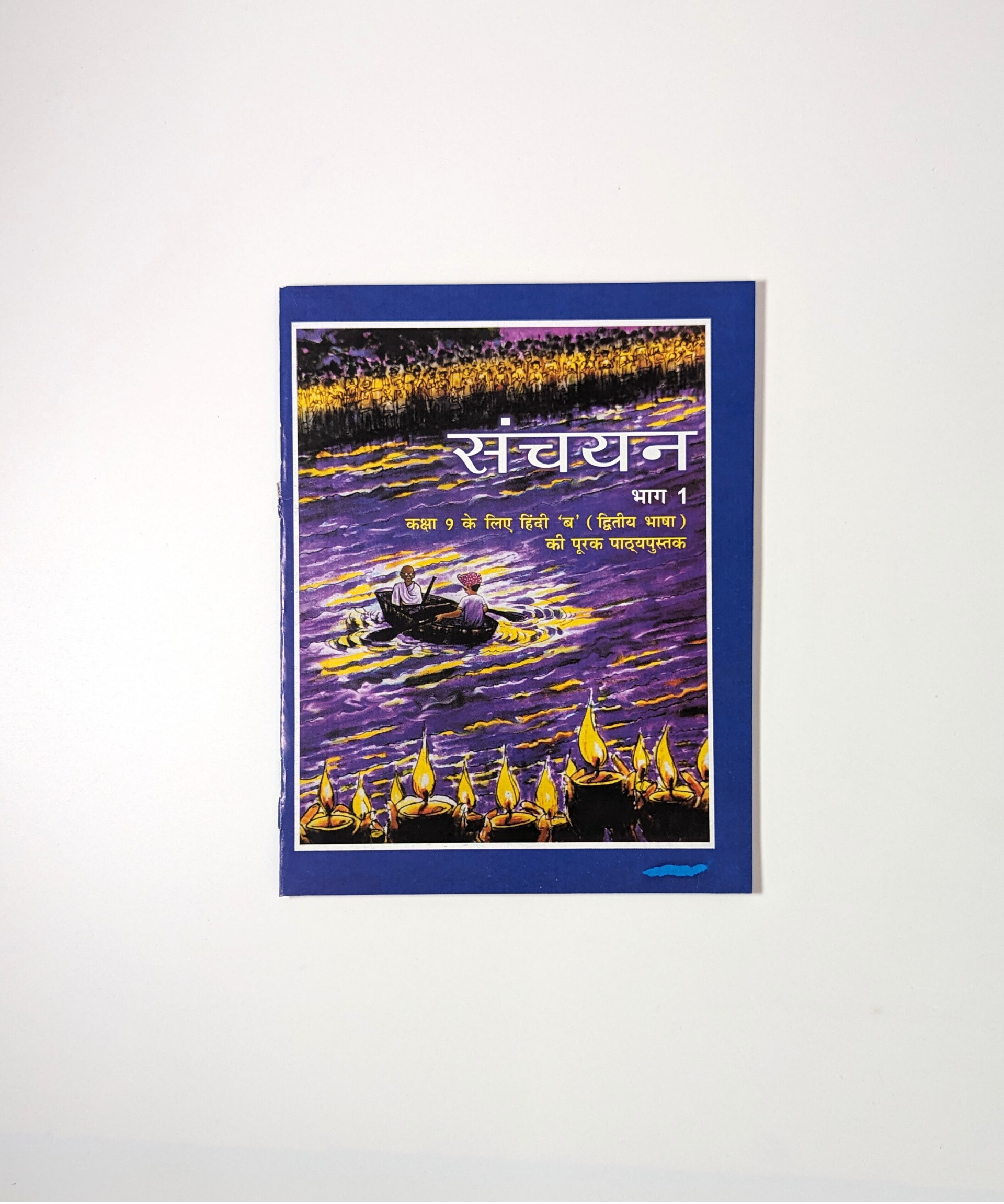 Class IX - Sanchayan - NCERT Textbook