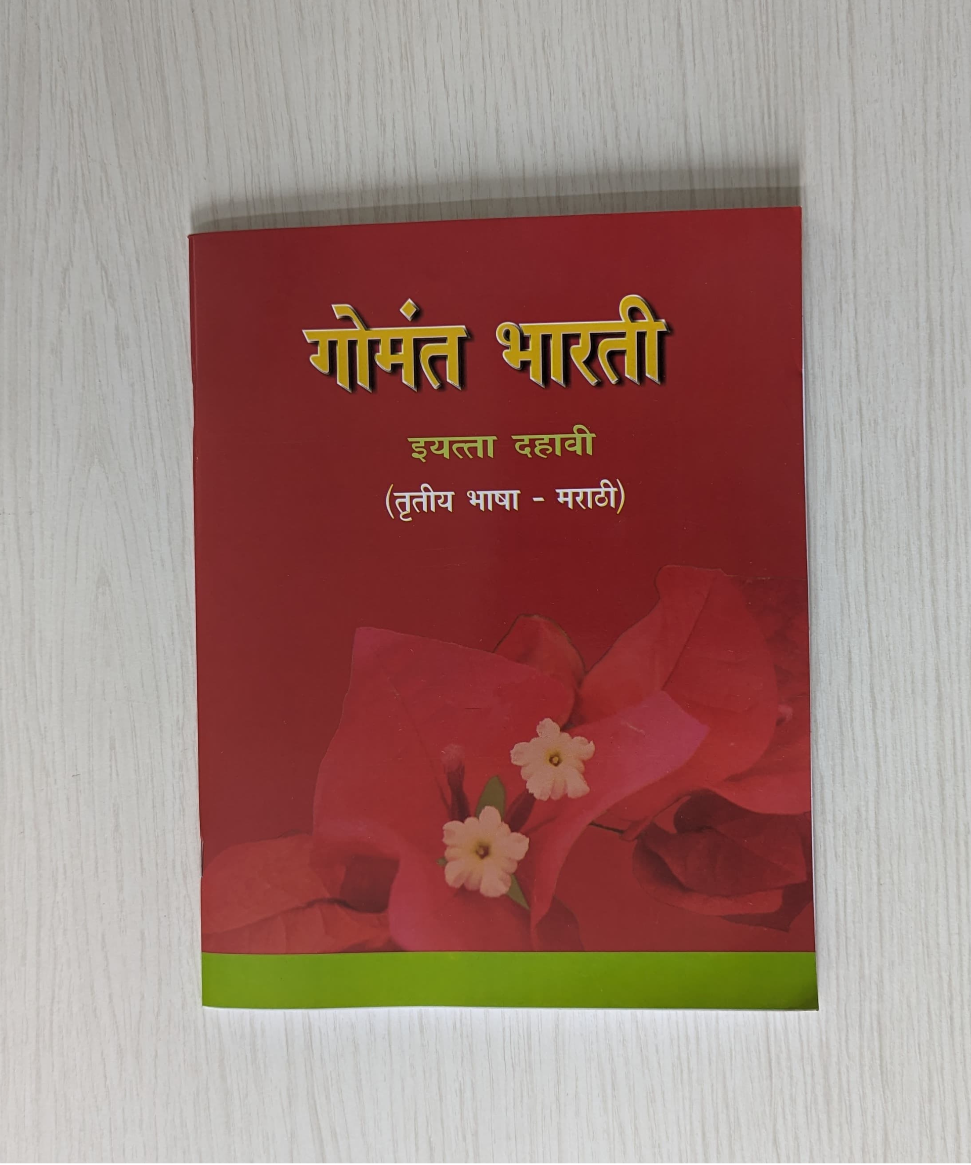 Gomant Bharti (Marathi) - Class 10 - Goa Board